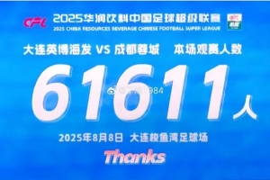 61611人!梭鱼湾刷新建成以来最高上座纪录