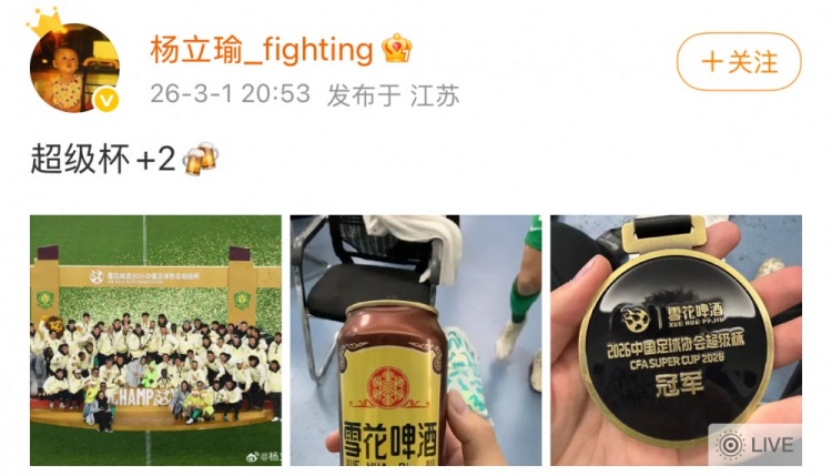 开云入口-首发助国安夺超级杯冠军，杨立瑜社媒晒奖牌照：超级杯+2