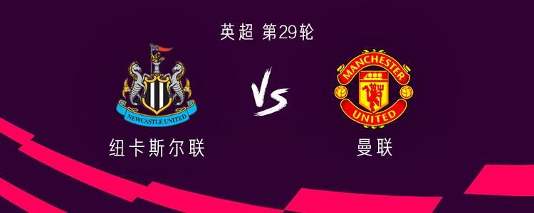 开云入口-曼联客战纽卡：谢什科、约罗、马兹拉维首发，托纳利出战